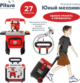 Наборы игрушек Pituso Юный механик в чемоданчике HW19005489