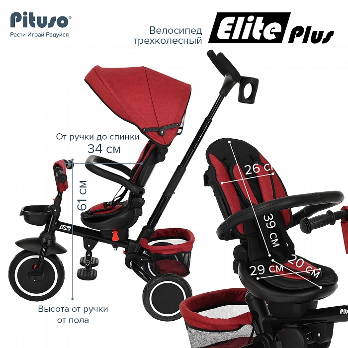 Велосипед трехколесный Pituso Elite Plus Red Maroon/Темно-красный