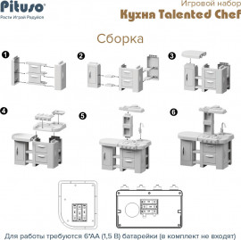 Наборы игрушек PITUSO Детская кухня Talented Chef HW21093888