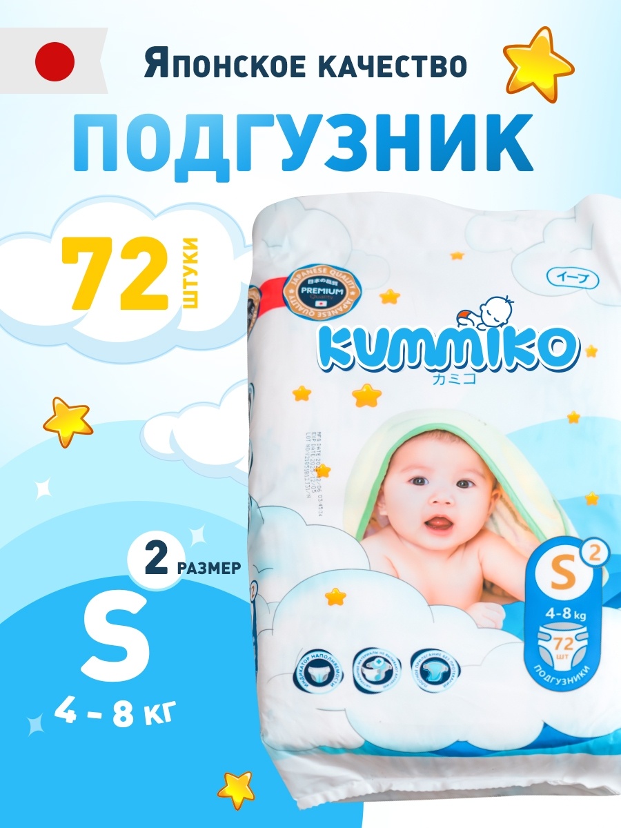 Подгузники Kummiko S, 72 шт