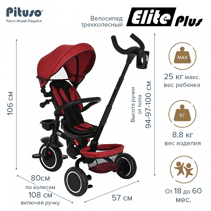 Велосипед трехколесный Pituso Elite Plus Red Maroon/Темно-красный