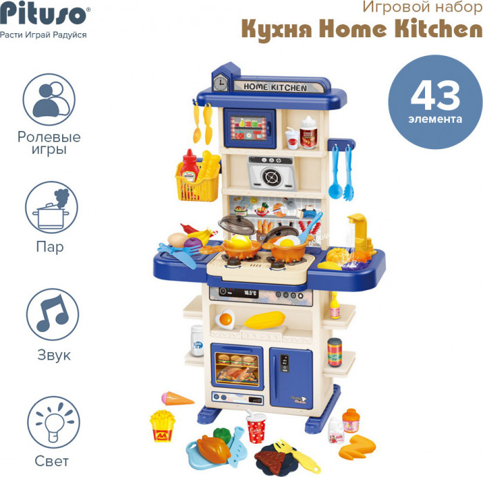 Наборы игрушек Кухня PITUSO Home Kitchen HW22004481, мультиколор