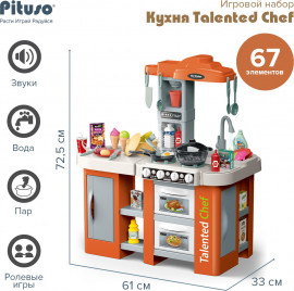 Наборы игрушек PITUSO Детская кухня Talented Chef HW21093888