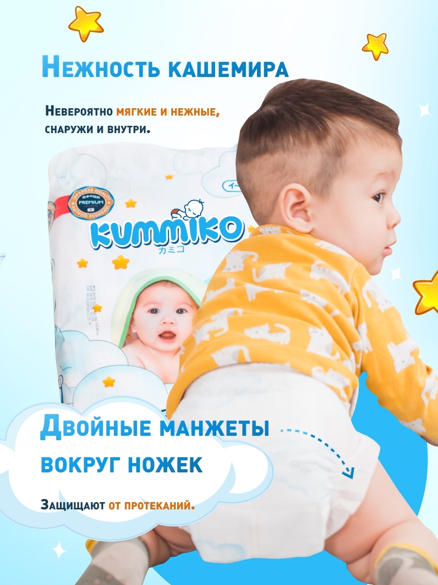 Подгузники Kummiko L, 52 шт