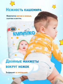 Подгузники Kummiko L, 52 шт