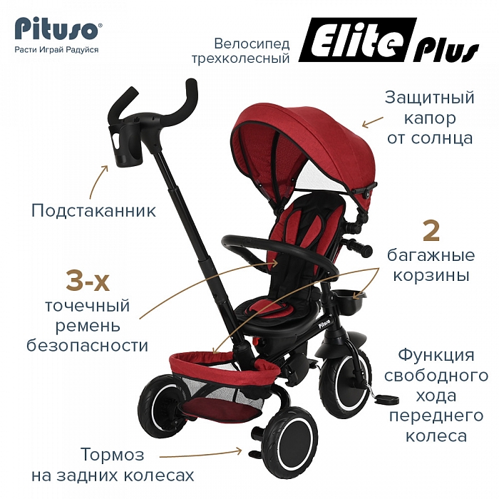 Велосипед трехколесный Pituso Elite Plus Red Maroon/Темно-красный