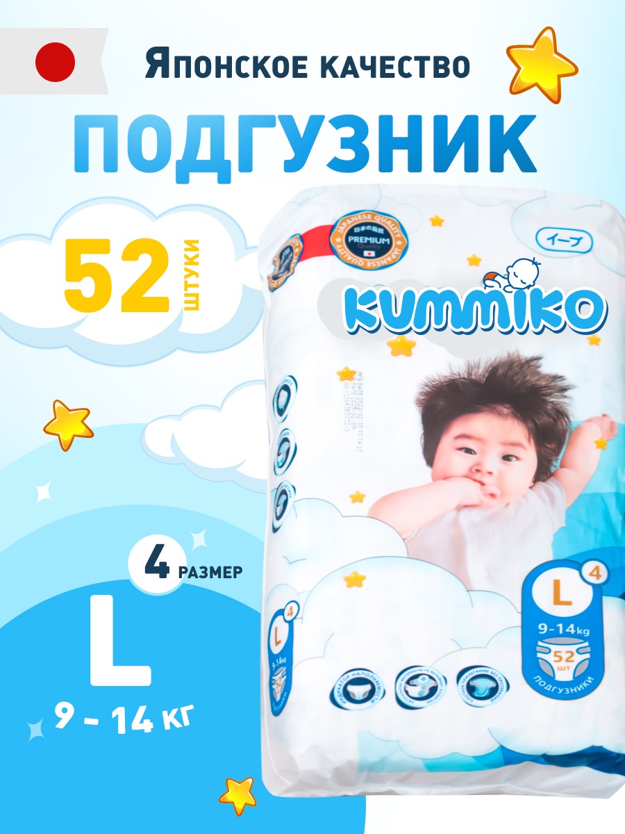 Подгузники Kummiko L, 52 шт