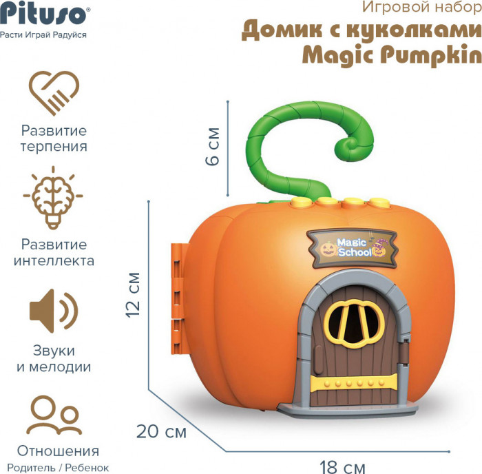 Наборы игрушек Домик с куколками PITUSO HW22004974, оранжевый